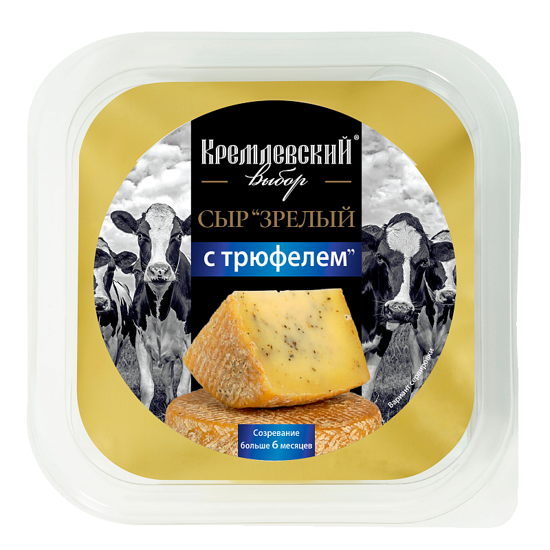 Сыр зрелый с трюфелем 39,6% Кремлевский Выбор, 130 г